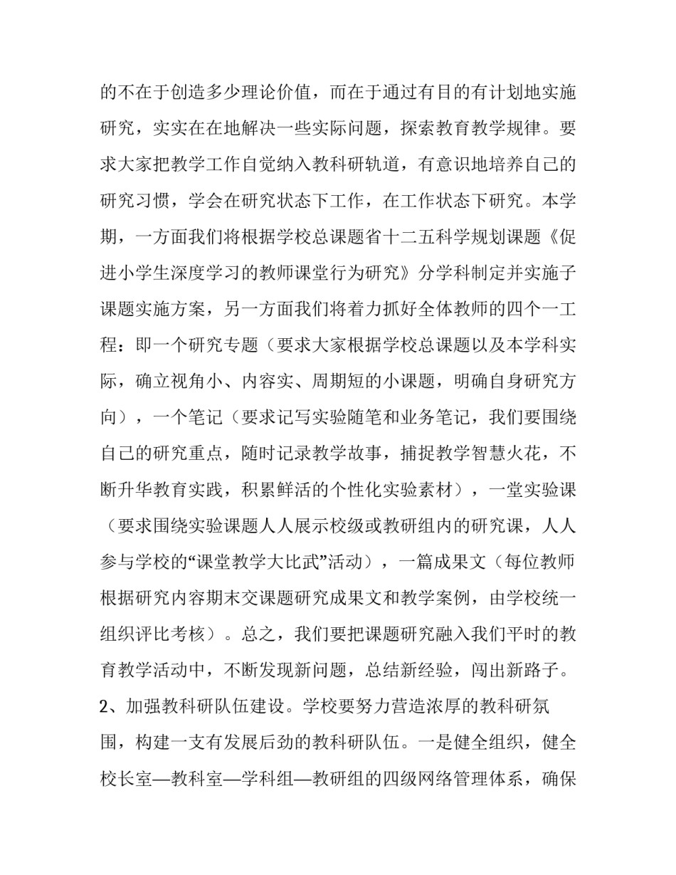 教科研工作计划个人(14篇)_第3页