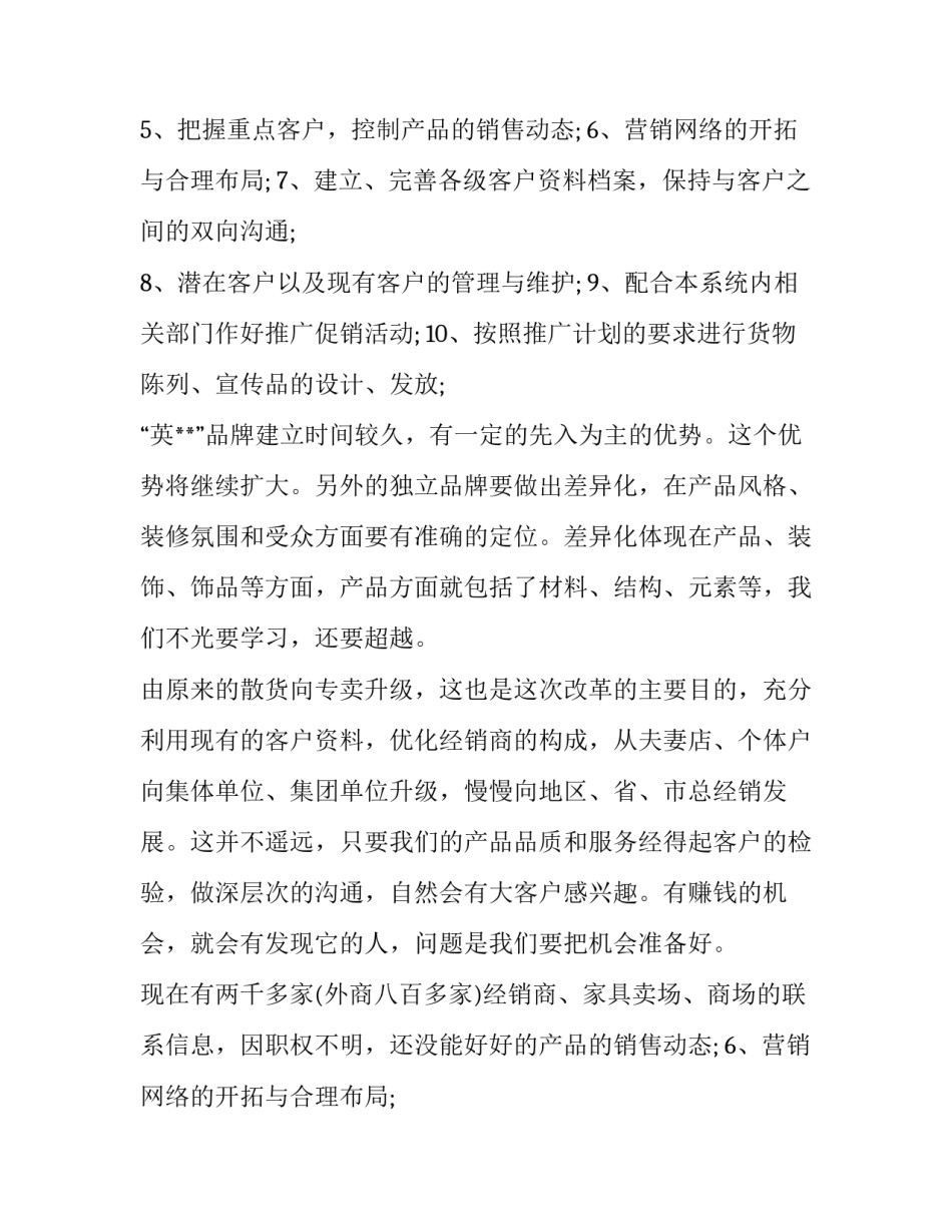 最新销售计划(九篇)_第2页