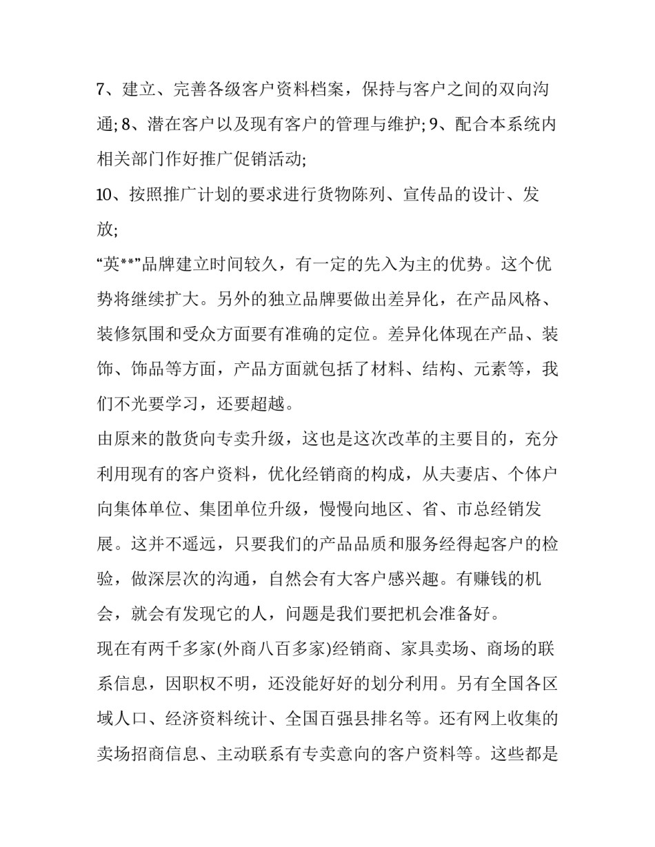 最新销售计划(九篇)_第3页