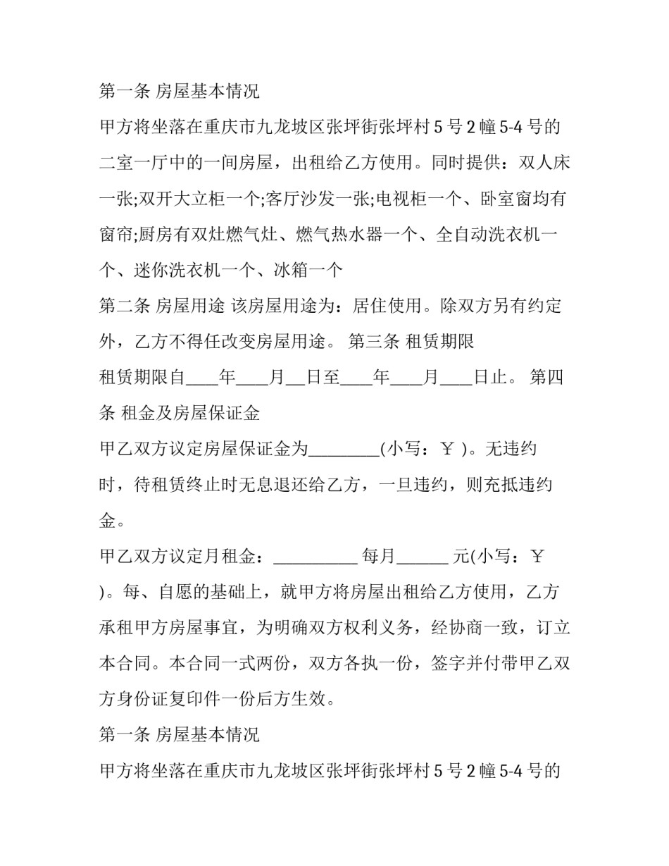 2023年半年一付的租房合同 租房合同签一年月付(三篇)_第2页