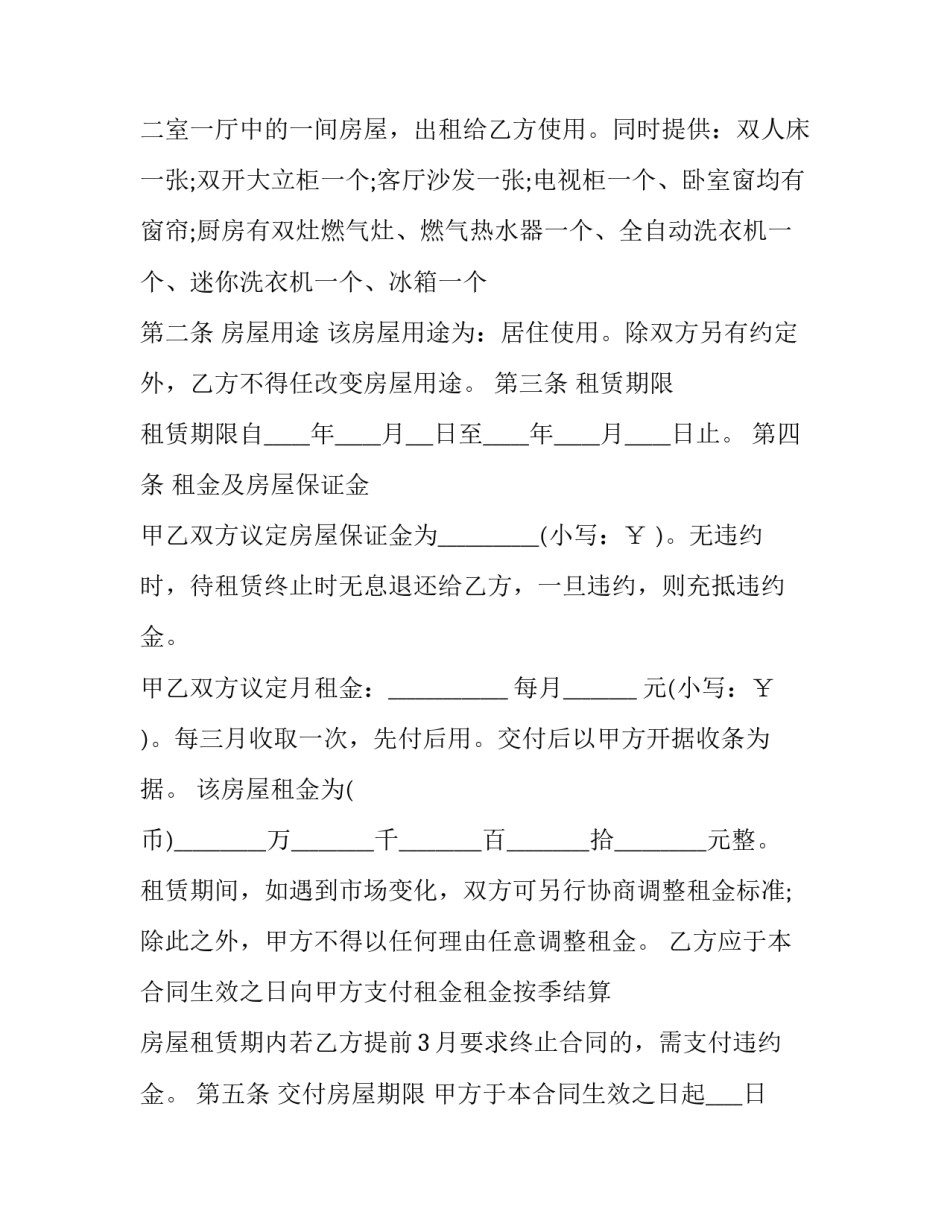 2023年半年一付的租房合同 租房合同签一年月付(三篇)_第3页
