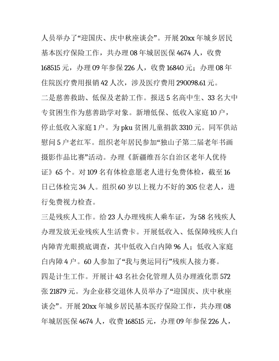 最新社区季度工作计划(八篇)_第2页