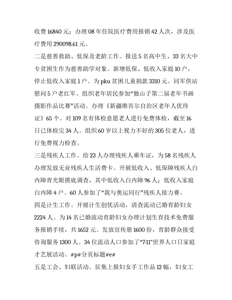 最新社区季度工作计划(八篇)_第3页