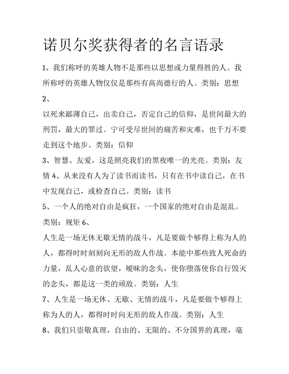 诺贝尔奖获得者的名言语录_第1页