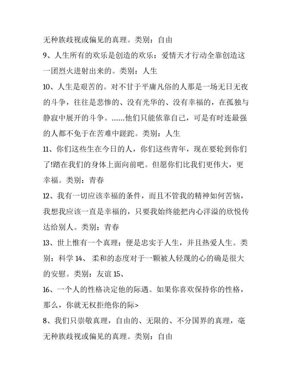 诺贝尔奖获得者的名言语录_第2页