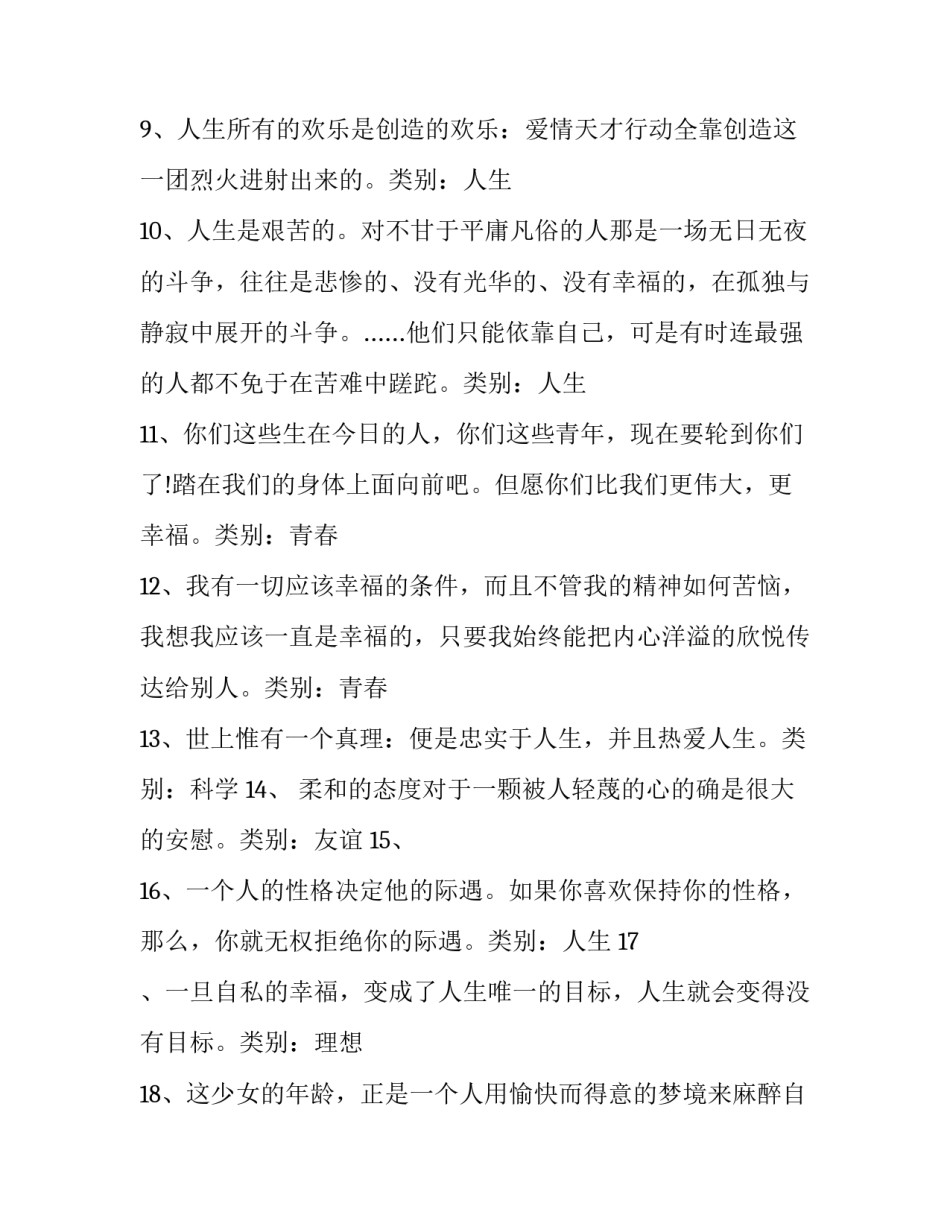 诺贝尔奖获得者的名言语录_第3页