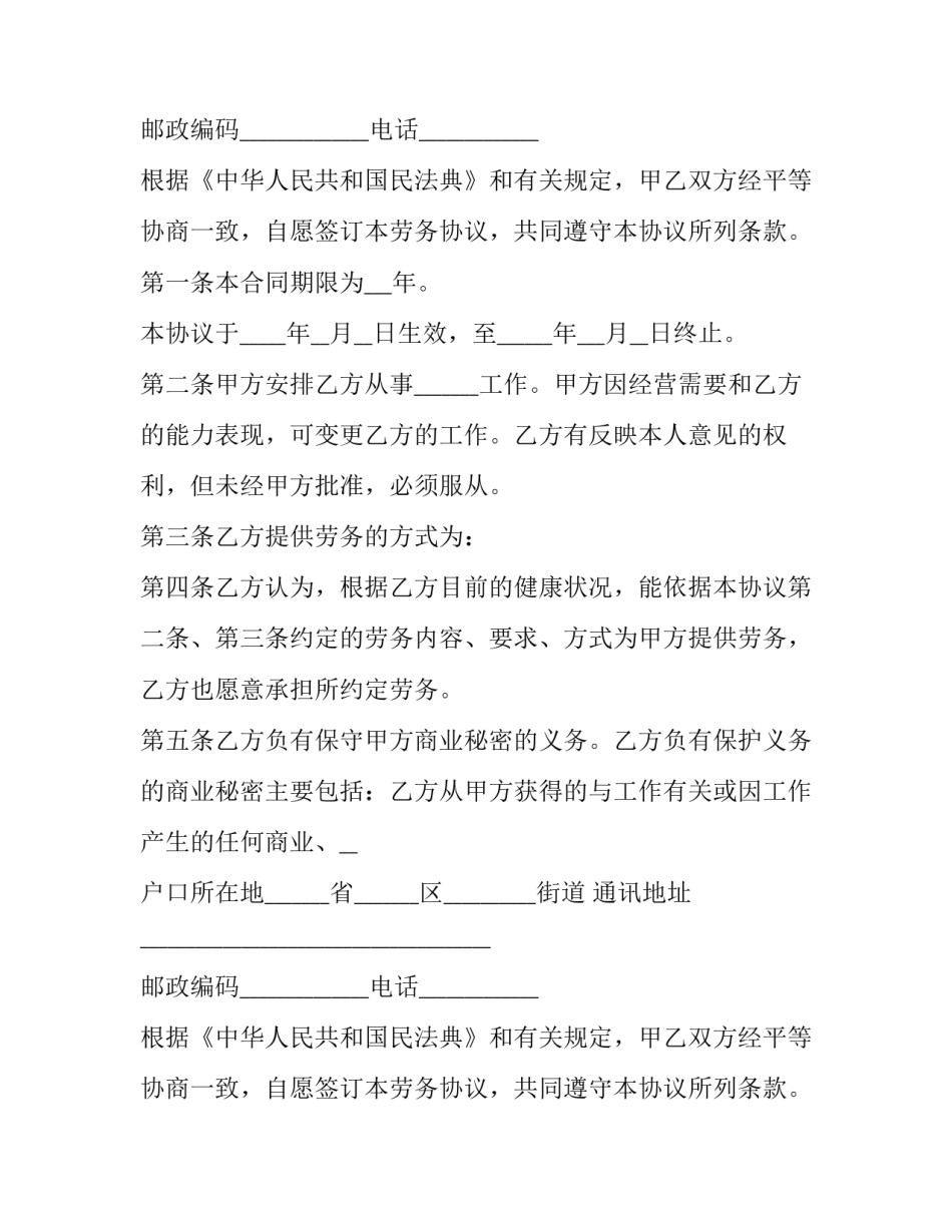 2023年单位兼职劳务合同范本 兼职劳务合同签订期限(十三篇)_第2页