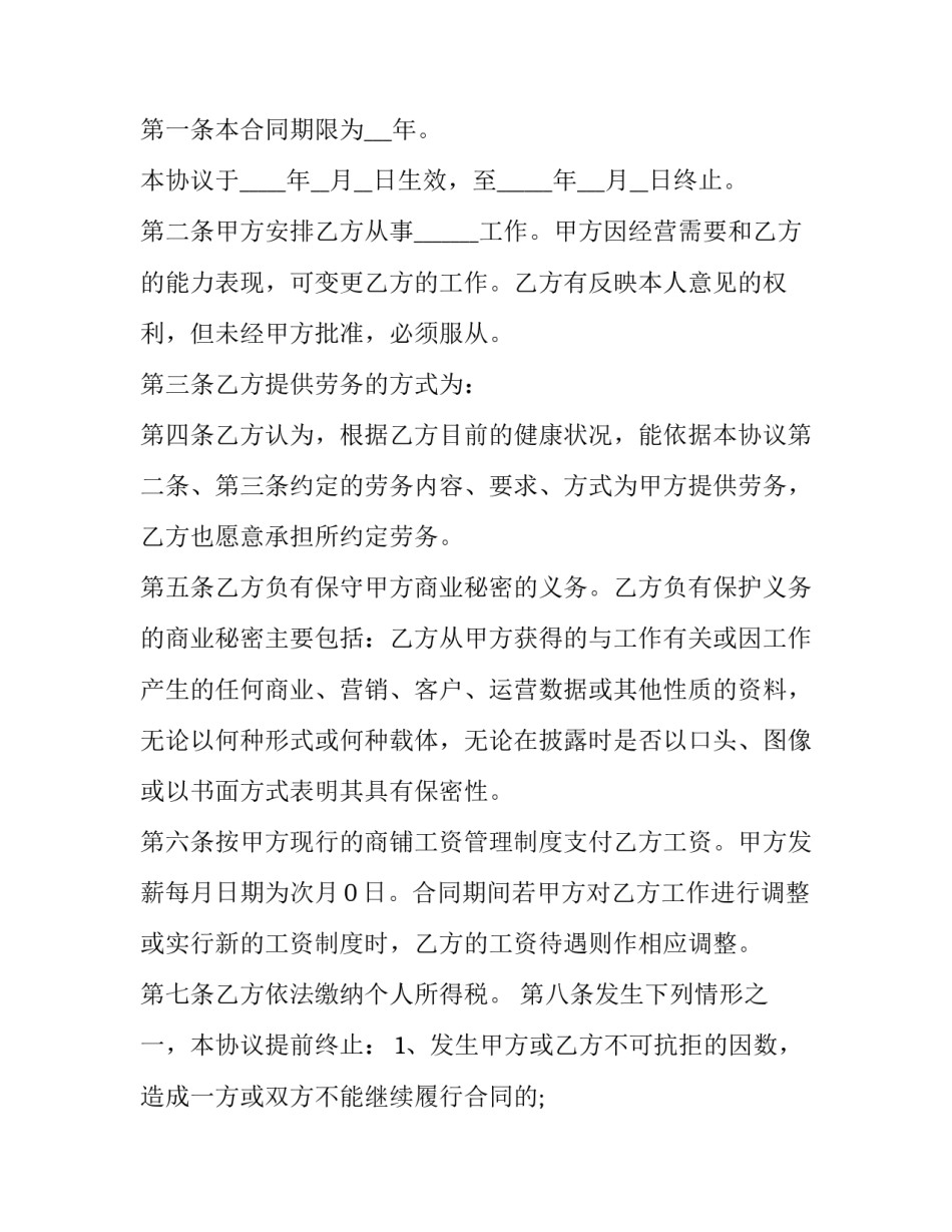 2023年单位兼职劳务合同范本 兼职劳务合同签订期限(十三篇)_第3页