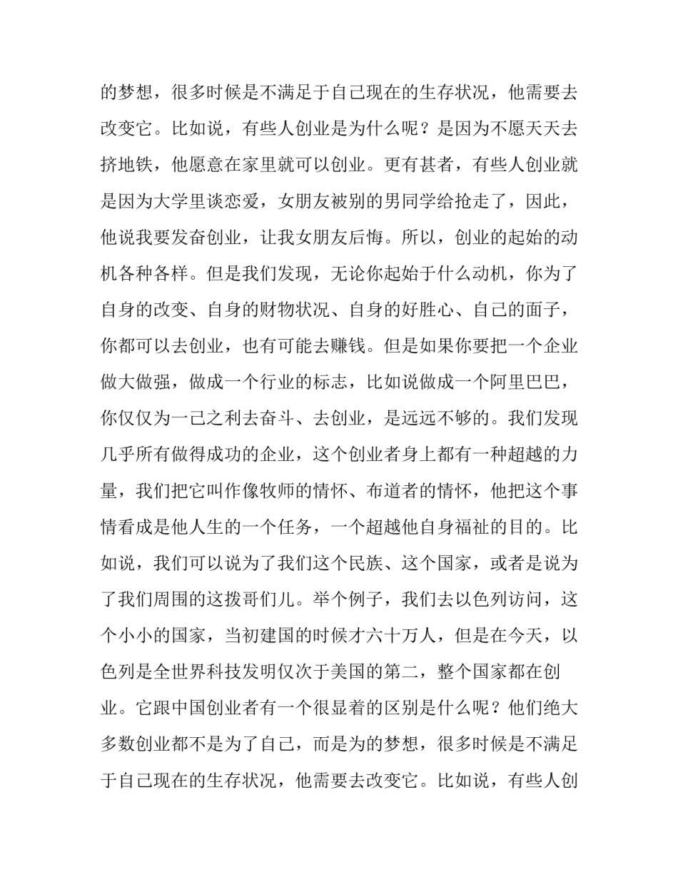 做一个勇敢的理想主义者的演讲稿范文_第2页