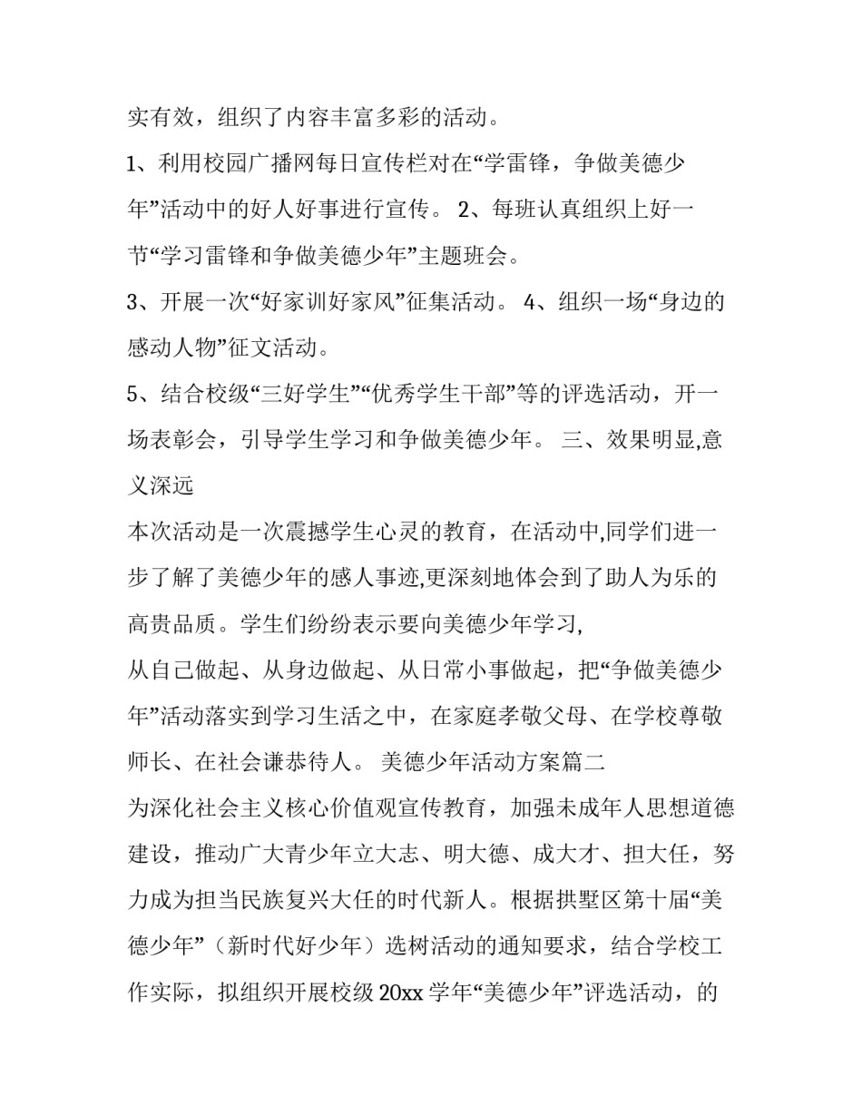 最新美德少年活动方案 做美德少年活动总结(优秀15篇)_第2页