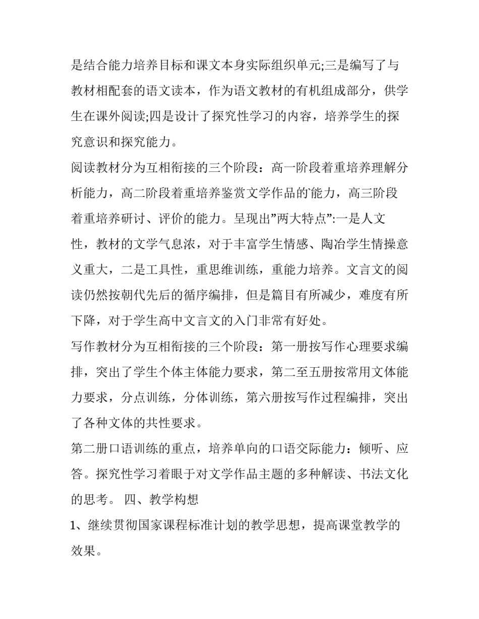 2023年高一语文教学计划(三篇)_第2页