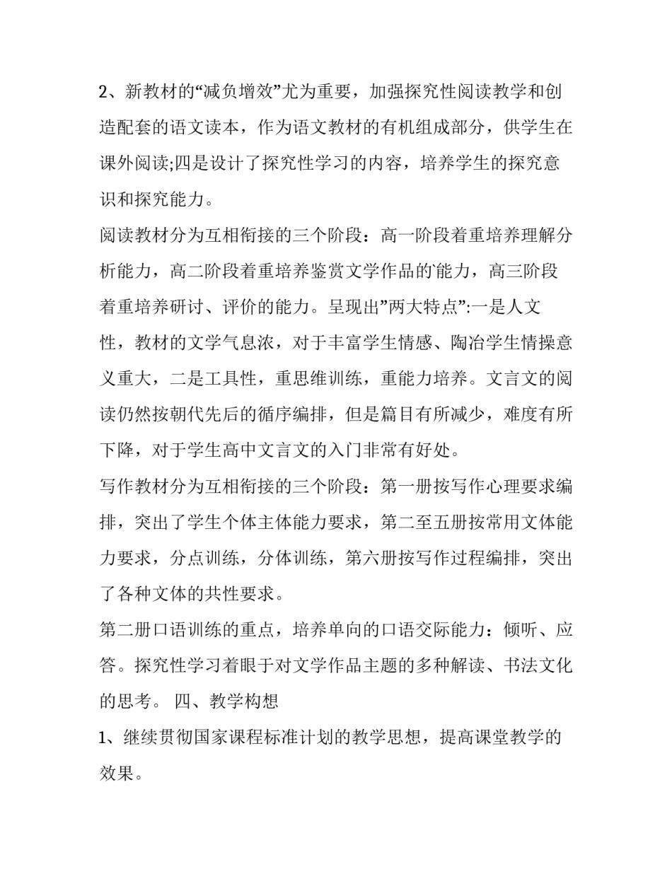 2023年高一语文教学计划(三篇)_第3页