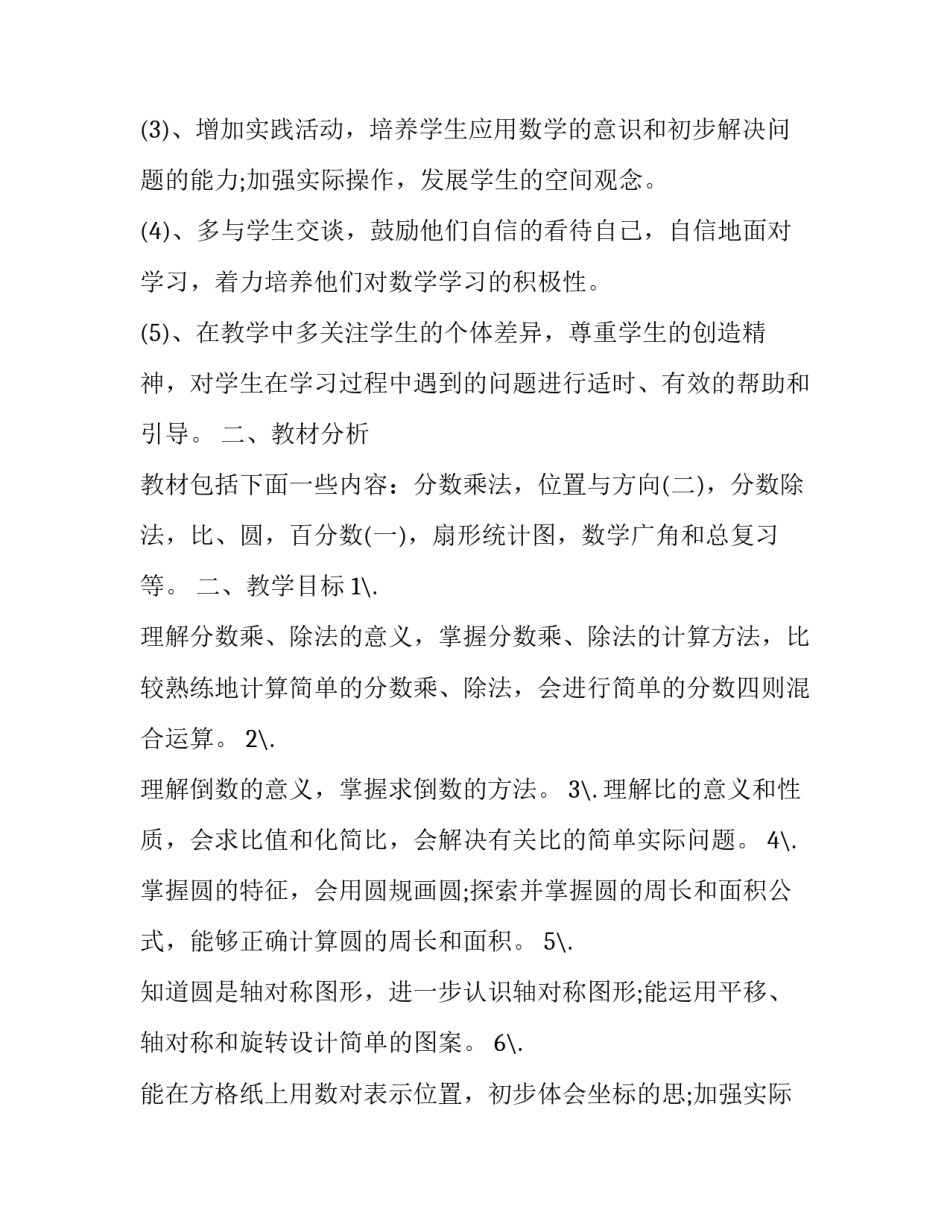 2023年六年级上学期数学教学计划苏教版(九篇)_第2页