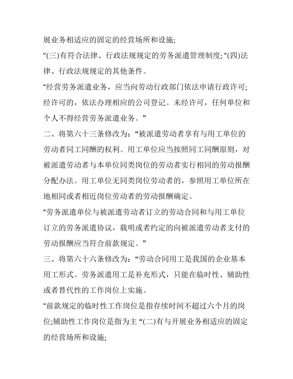 劳动合同法全文网 劳动合同法全文(精选9篇)_第2页