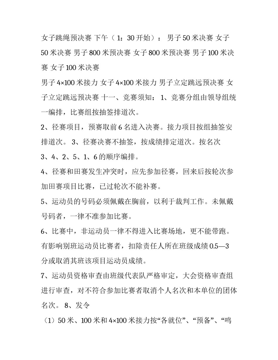 小学田径运动会竞赛的方案范文_第3页