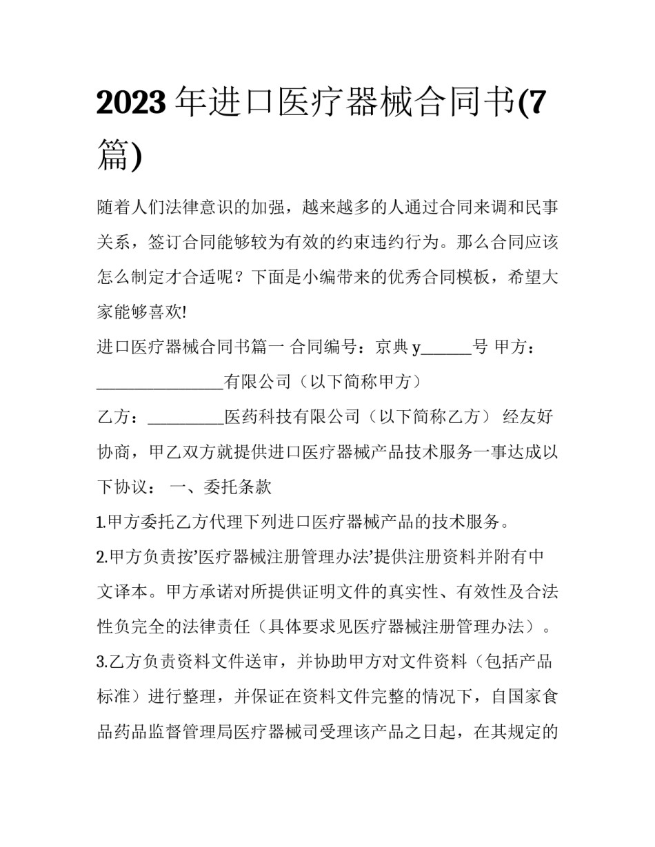 2023年进口医疗器械合同书(7篇)_第1页