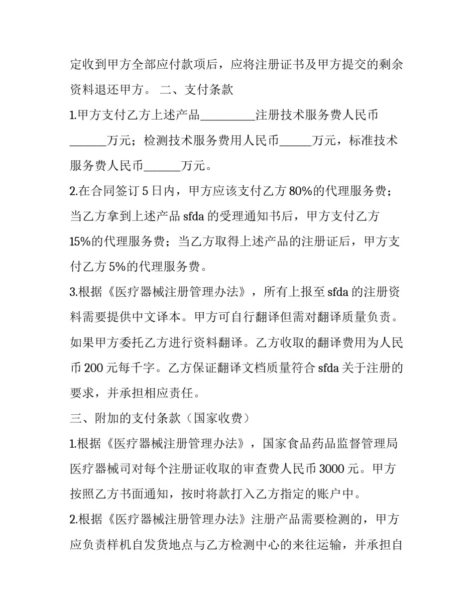 2023年进口医疗器械合同书(7篇)_第3页