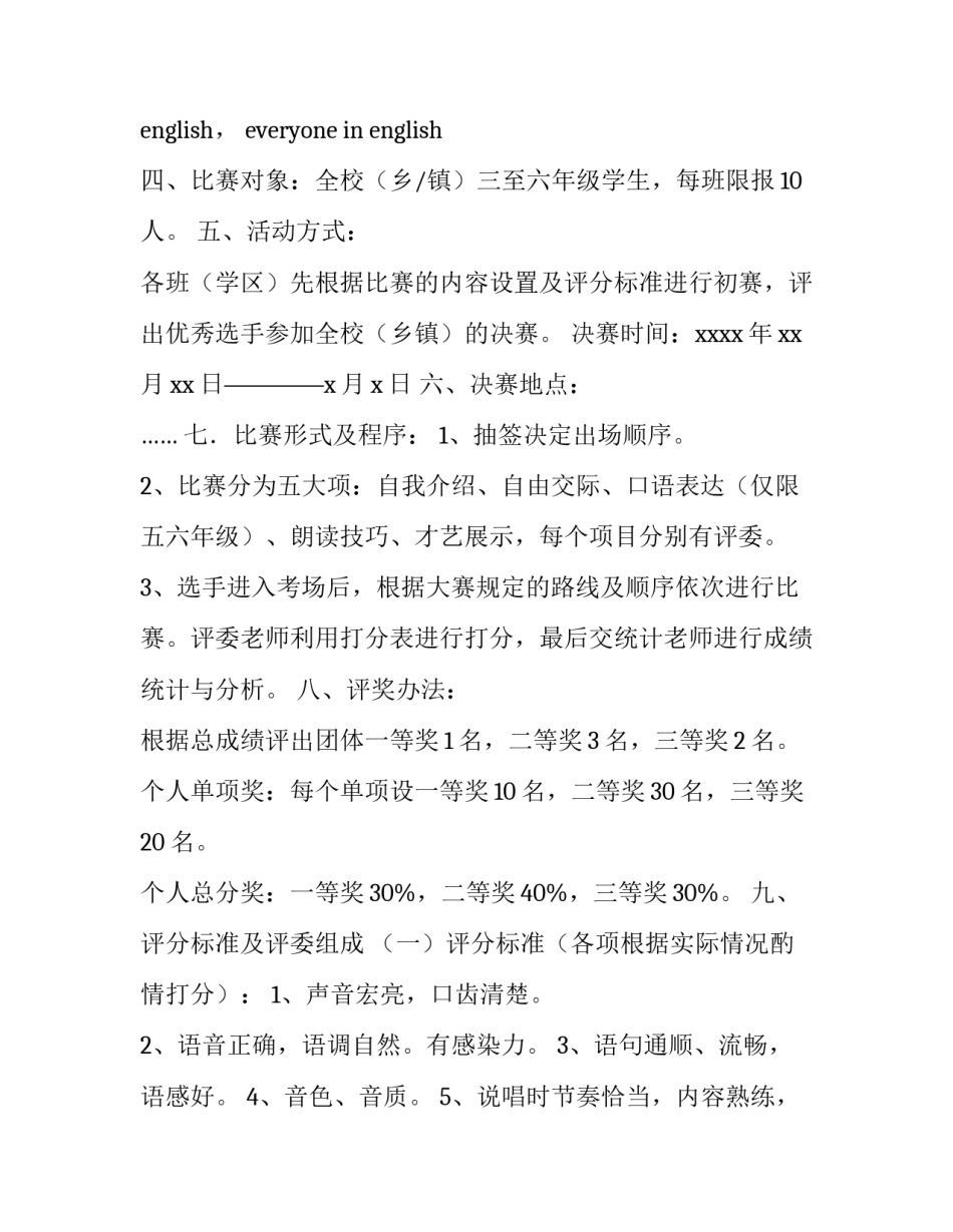 小学生英语口语风采大赛活动方案范文_第2页
