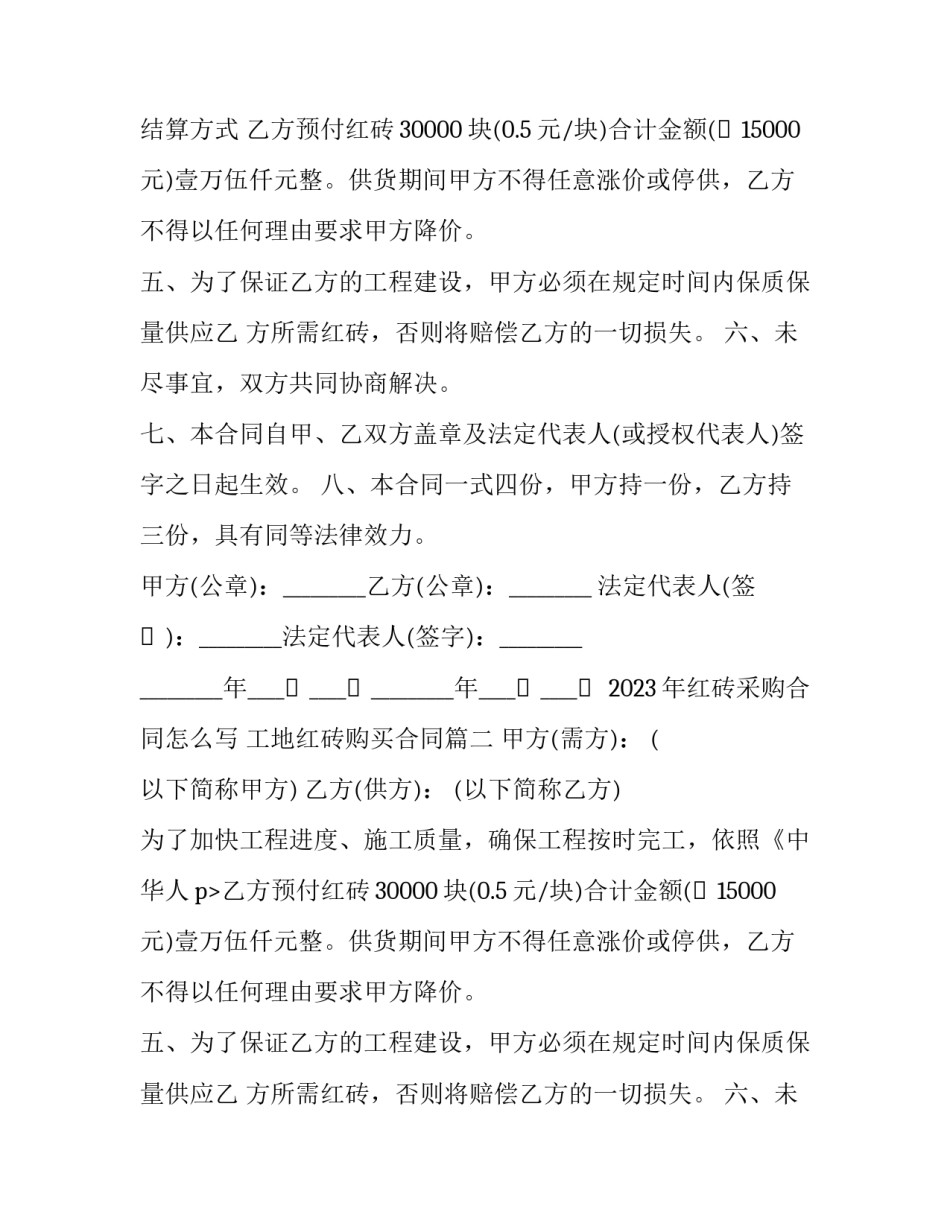 2023年红砖采购合同怎么写 工地红砖购买合同(17篇)_第2页