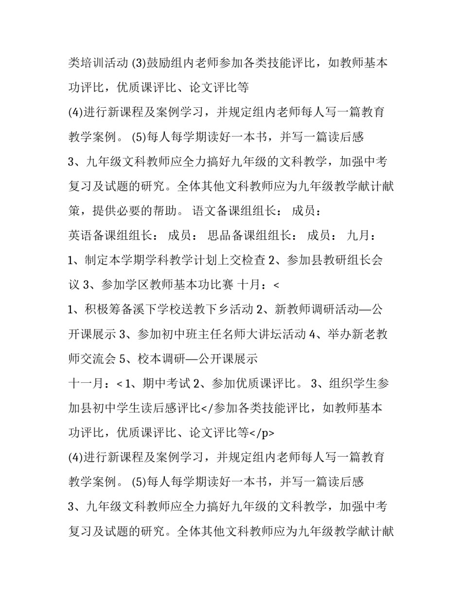 最新教科研工作计划 教科研工作计划初中(十四篇)_第2页