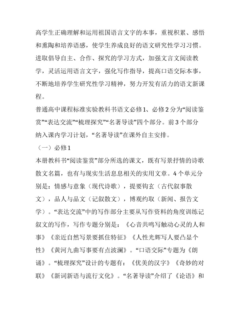 高一语文教学计划表 高一语文教学计划进度表(三篇)_第2页