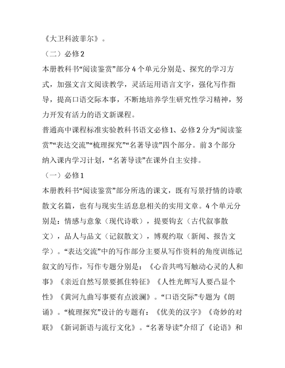 高一语文教学计划表 高一语文教学计划进度表(三篇)_第3页