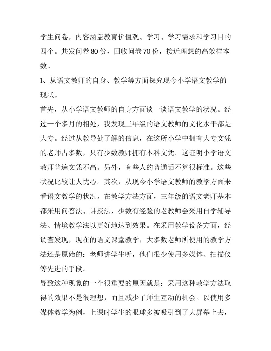 师范生教育实践报告3000字(九篇)_第2页