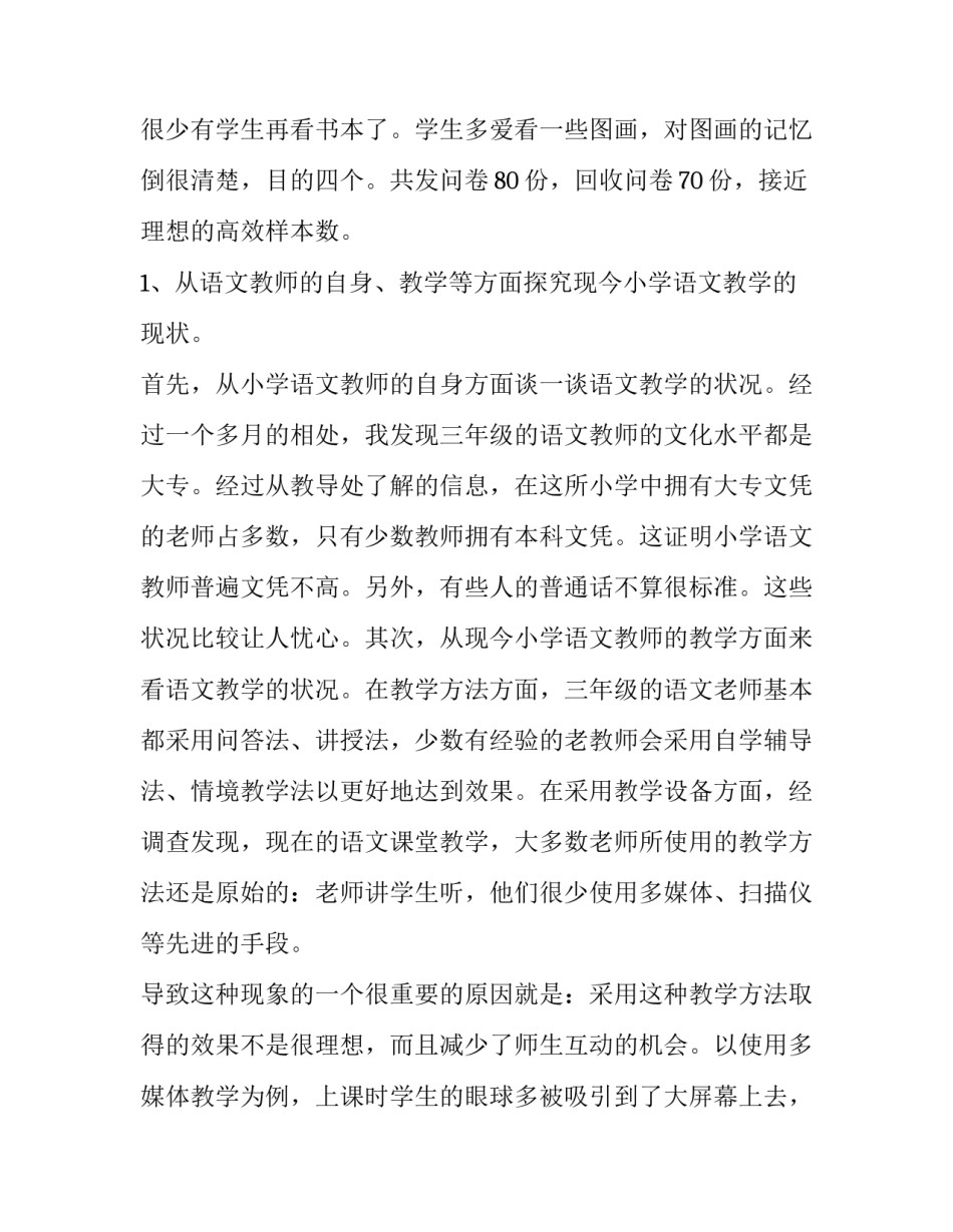 师范生教育实践报告3000字(九篇)_第3页