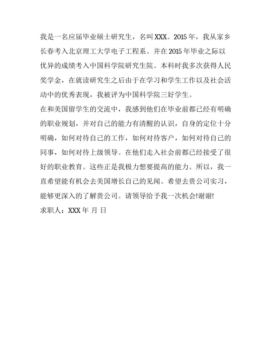 汽车销售求职信范文_第3页