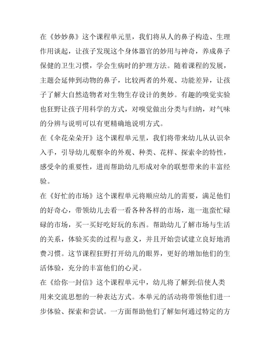 2023年幼儿园大班上学期计划(优质10篇)_第2页