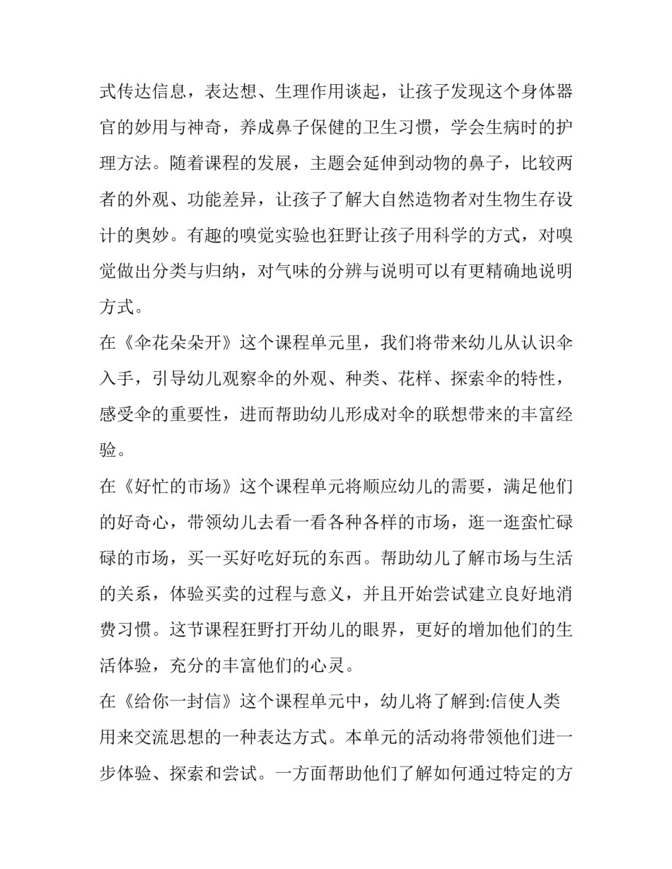 2023年幼儿园大班上学期计划(优质10篇)_第3页