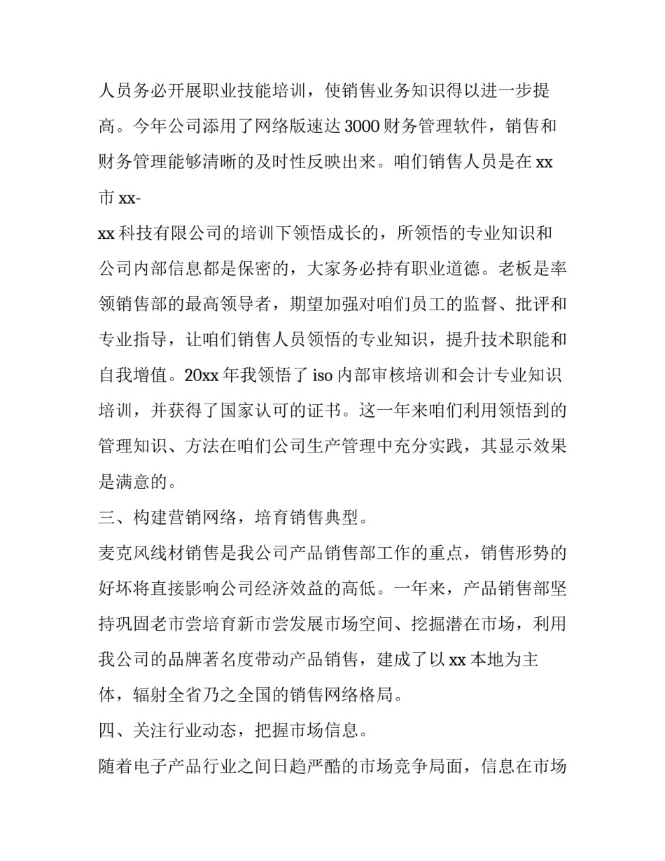 2023年销售年度总结 销售年度总结及明年工作计划(6篇)_第2页