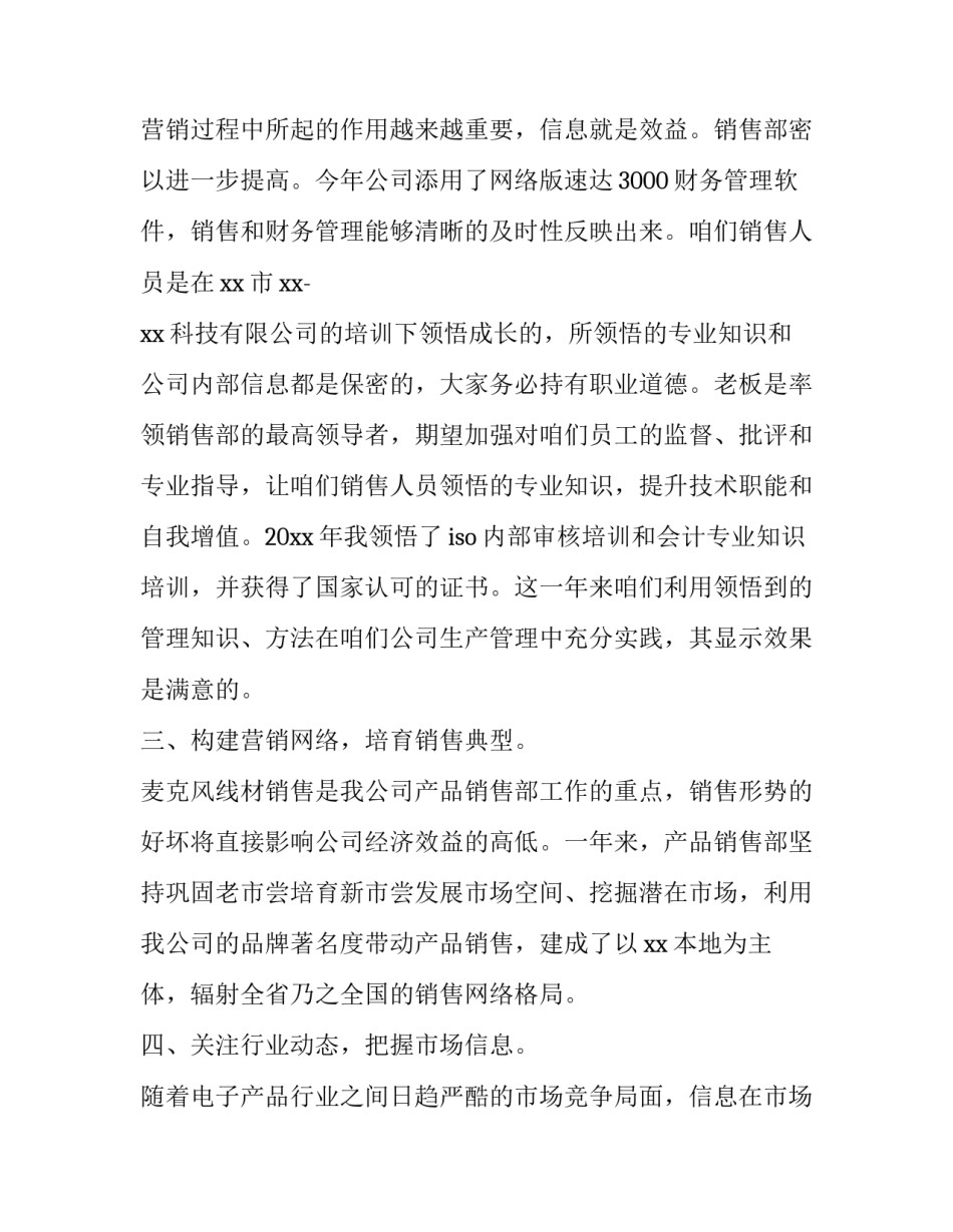 2023年销售年度总结 销售年度总结及明年工作计划(6篇)_第3页