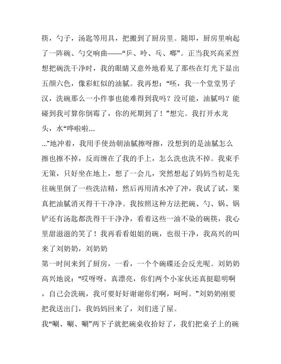 关于小学生社会实践报告范例_第2页