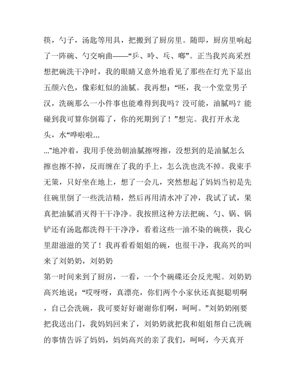 关于小学生社会实践报告范例_第3页