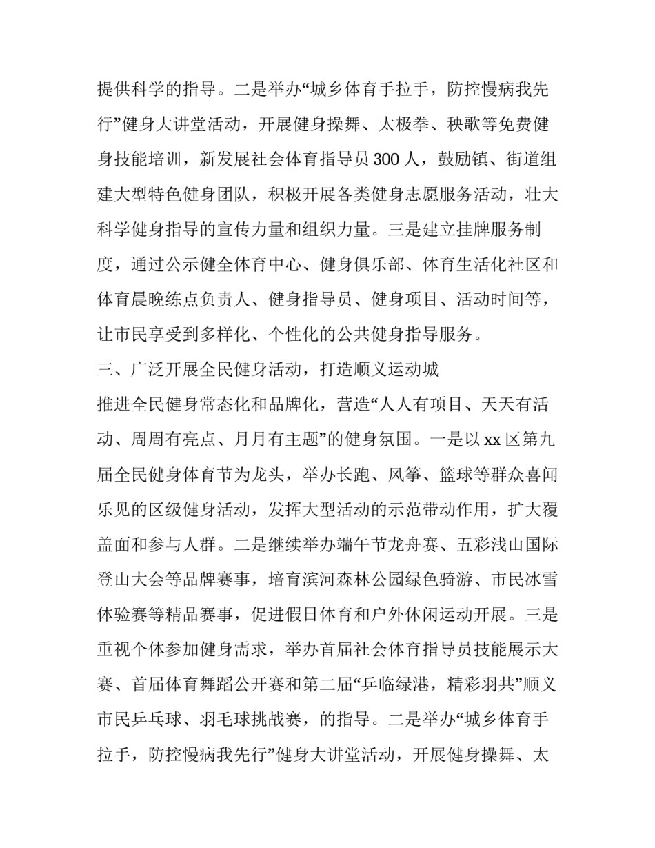 体育局工作计划(实用12篇)_第2页