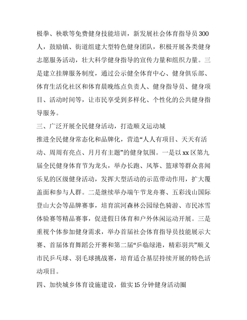 体育局工作计划(实用12篇)_第3页
