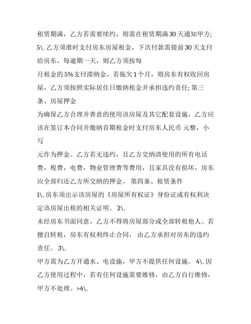 最新租赁中介合同滞纳金(十五篇)_第2页