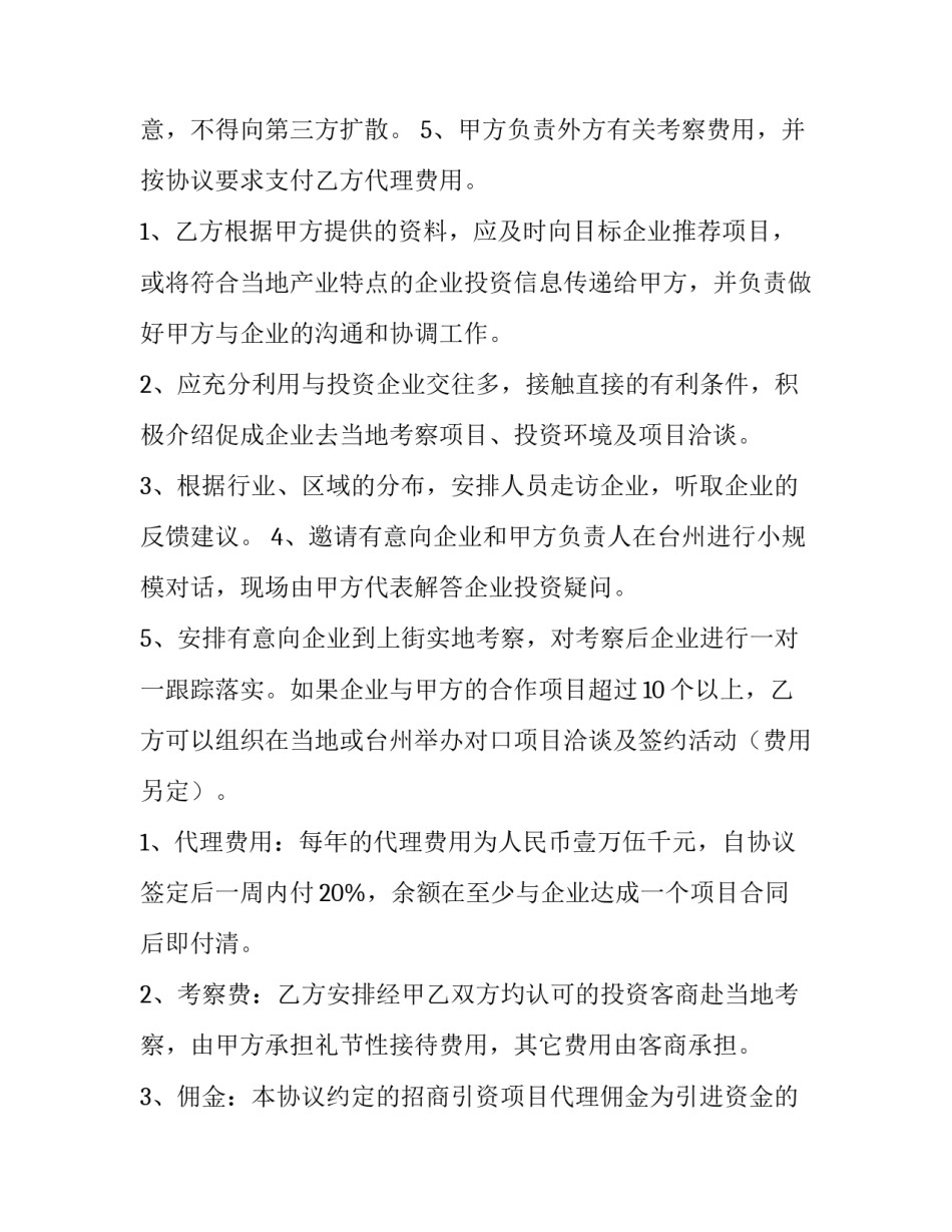 最新施工项目合作协议书 美容项目合作协议书(7篇)_第2页