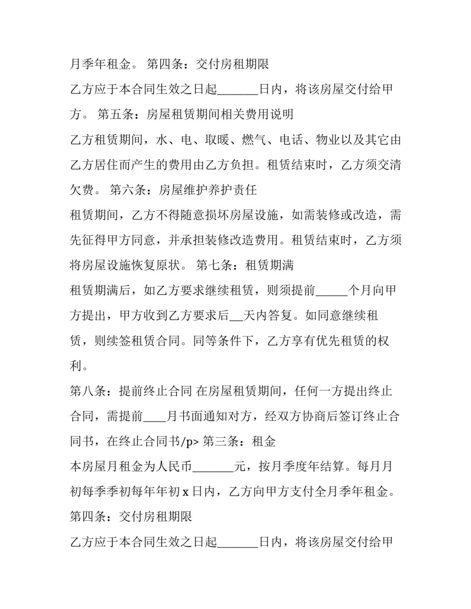 小区栋单元室租房协议书怎样写(3篇)_第2页