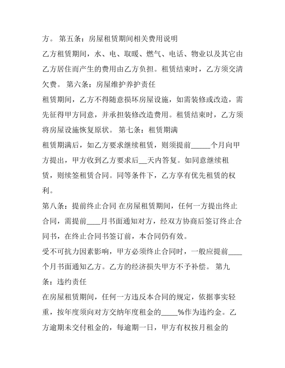 小区栋单元室租房协议书怎样写(3篇)_第3页