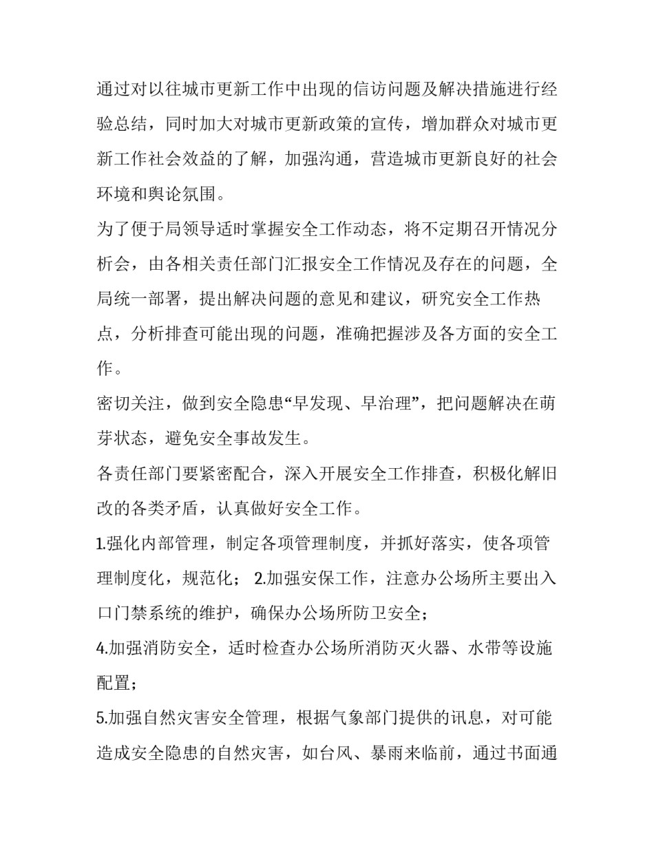 2023年科室质量与安全管理工作计划 安全管理工作计划(模板10篇)_第2页