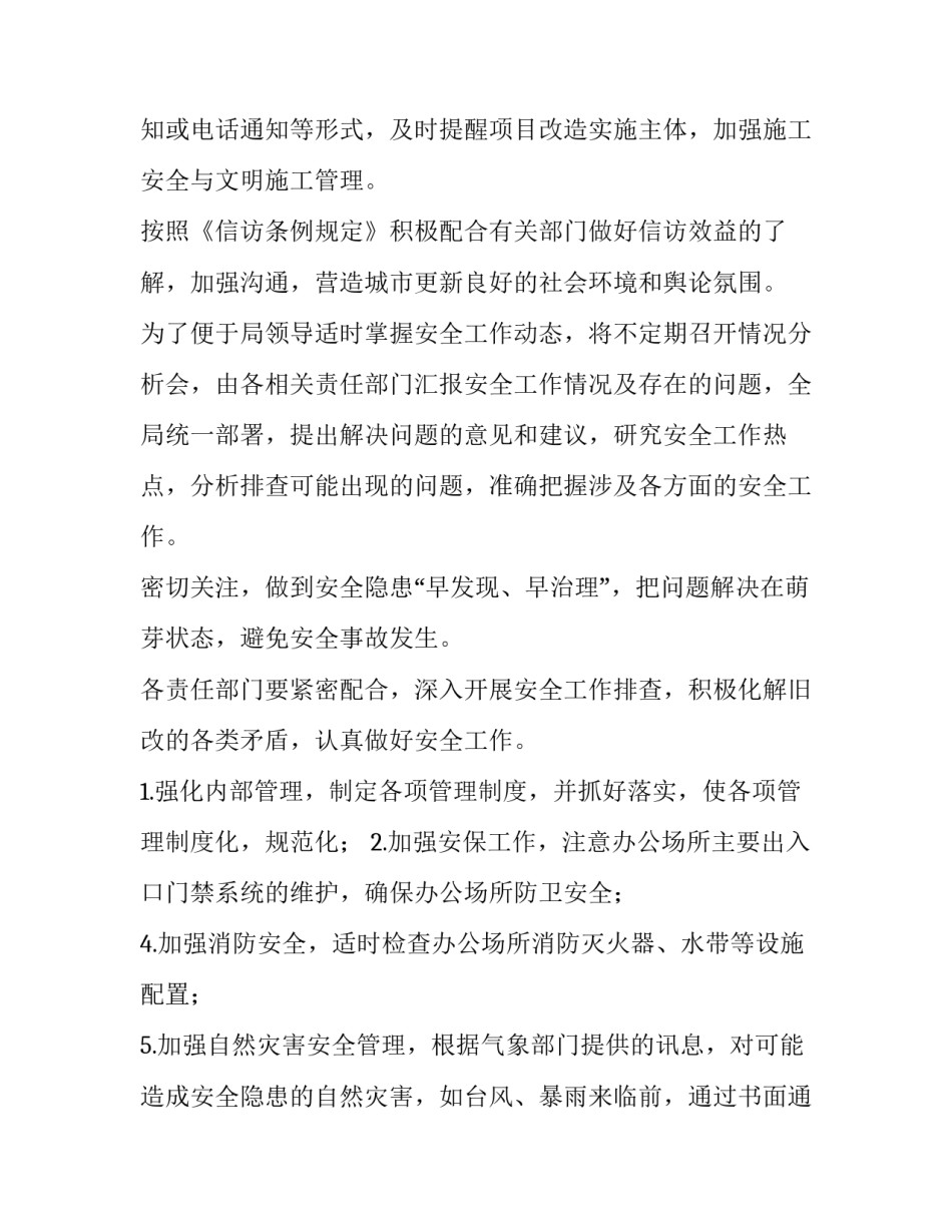 2023年科室质量与安全管理工作计划 安全管理工作计划(模板10篇)_第3页