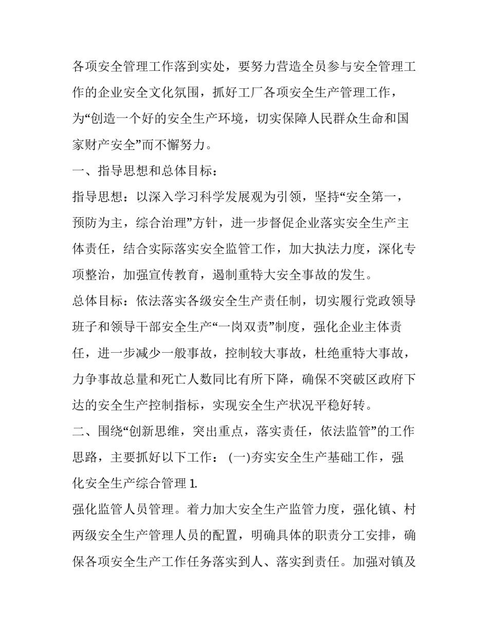 2023年生产计划表做(模板11篇)_第2页