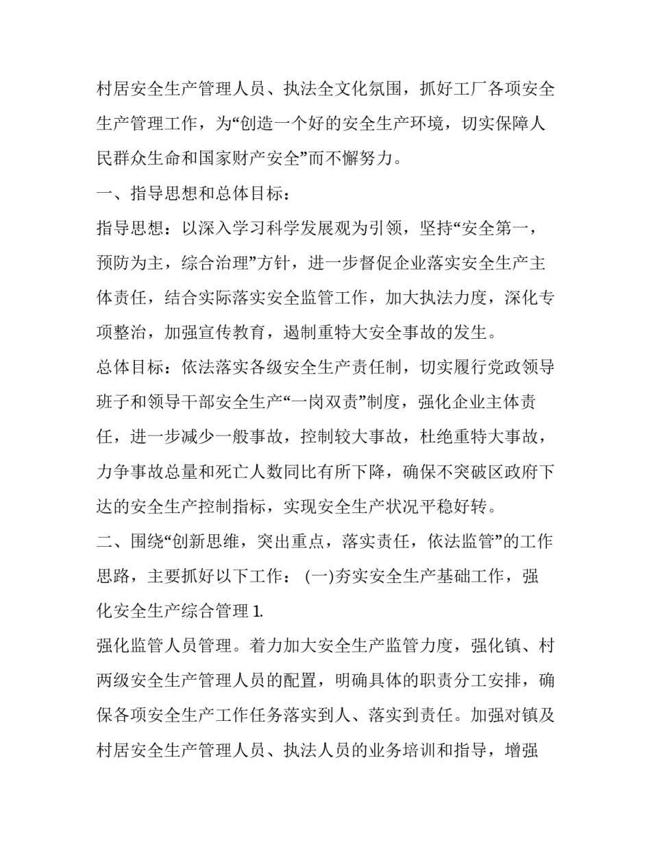 2023年生产计划表做(模板11篇)_第3页