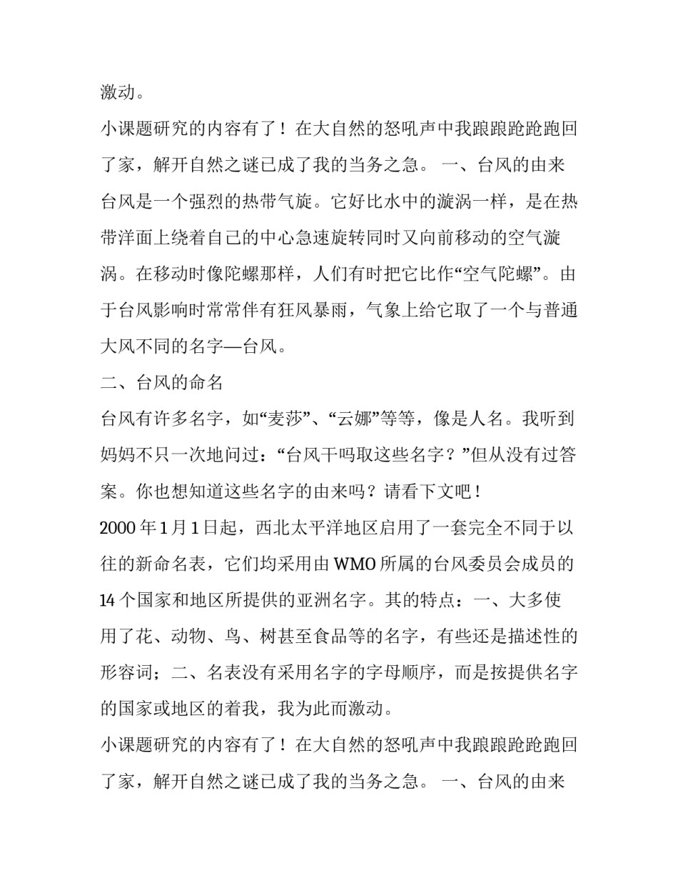 台风调查报告范文_第2页