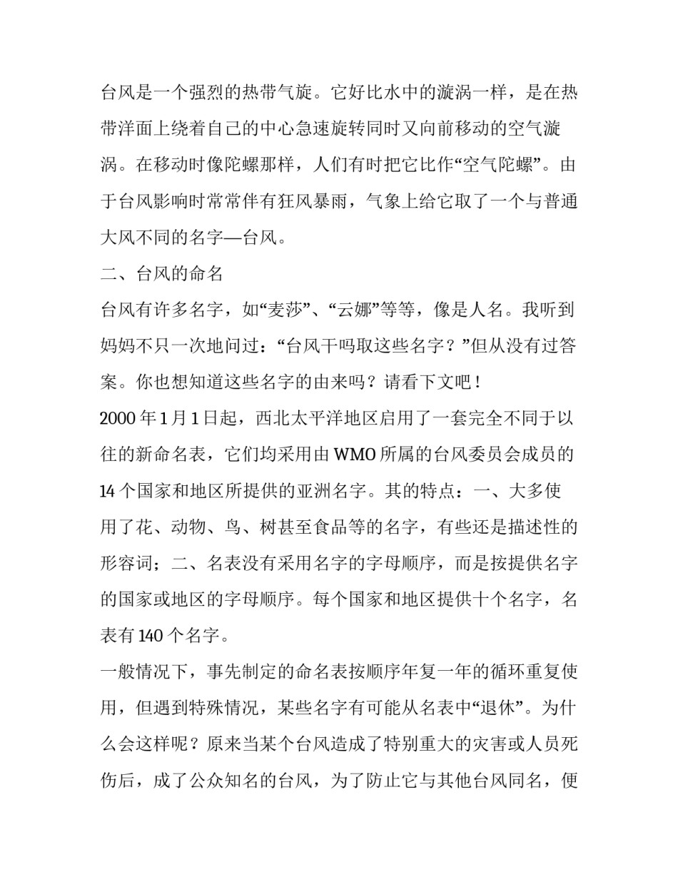 台风调查报告范文_第3页