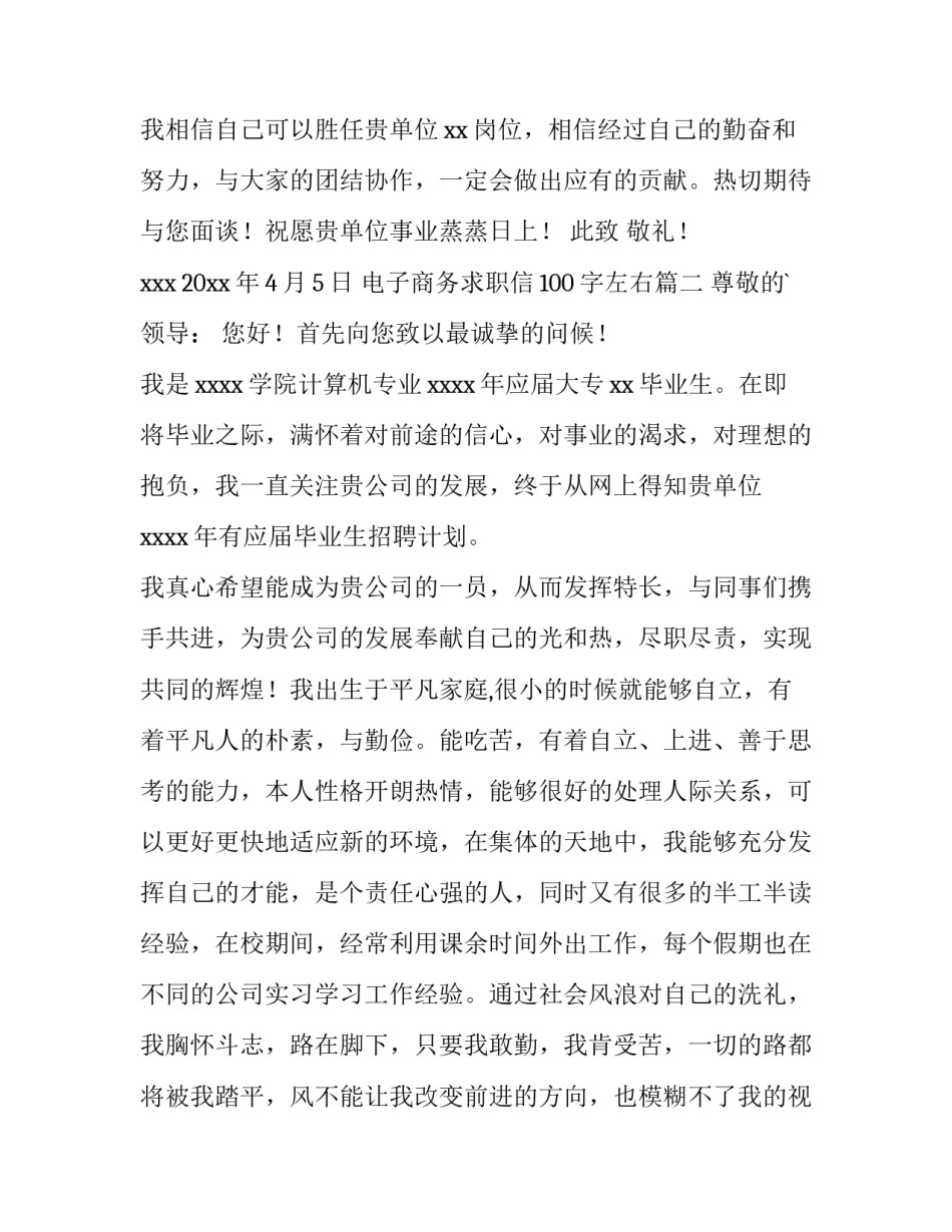 电子商务求职信100字左右(6篇)_第3页
