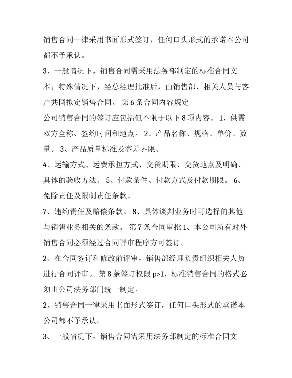 销售合同管理制度(通用8篇)_第2页
