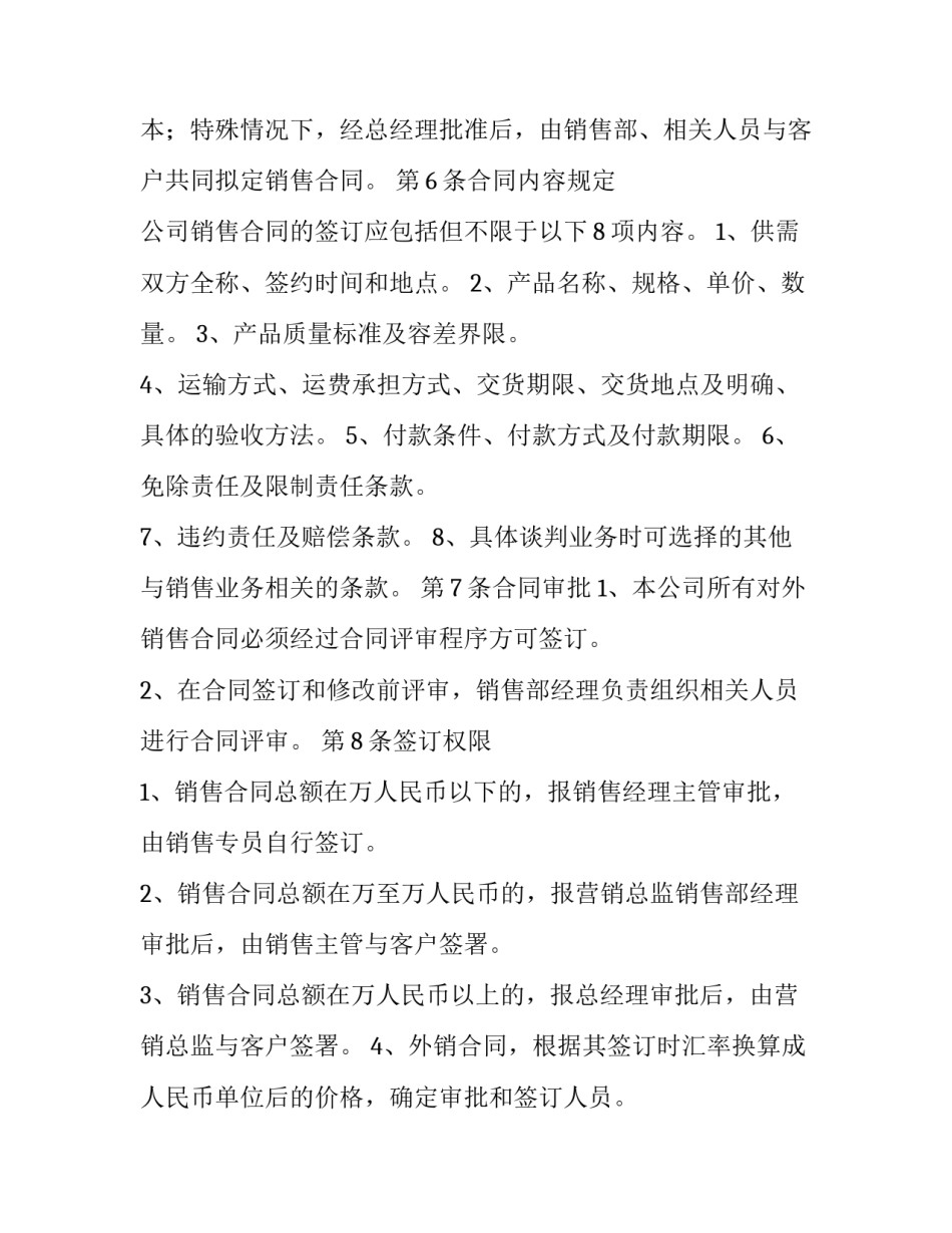 销售合同管理制度(通用8篇)_第3页